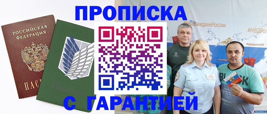 прописка паспорт в Могочи
