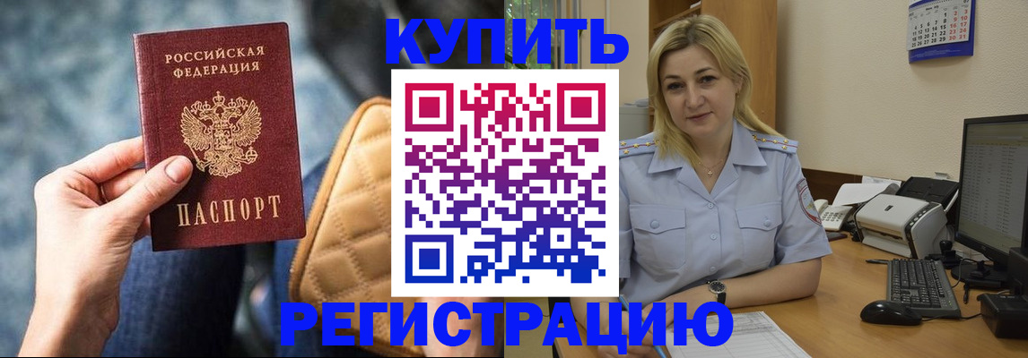 прописка законно в Могочи