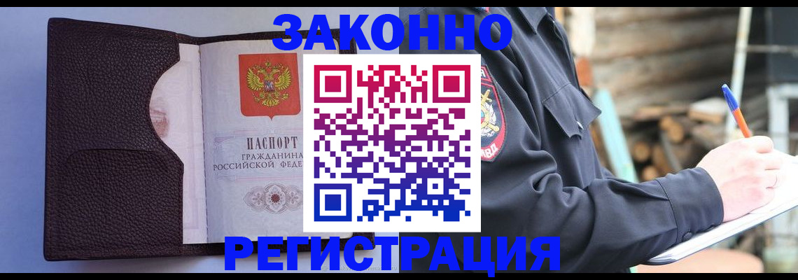 прописка регистрация в Могочи